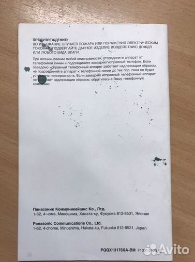 Инструкция по эксплуатации телефон Panasonic