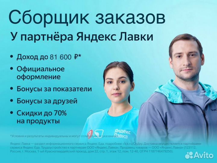 Сборщик заказов в Яндекс Лавку (работа на лето)