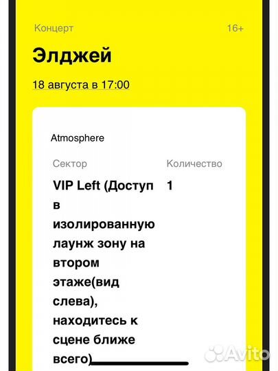 Билеты на концерт