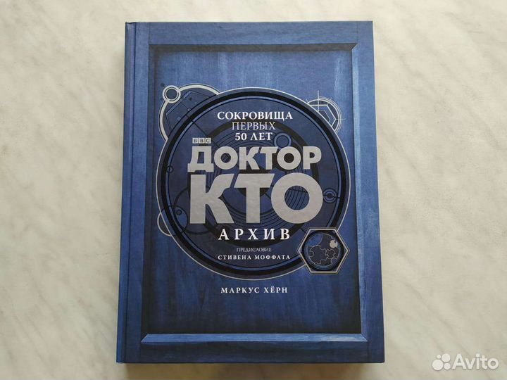 Доктор Кто. Архив