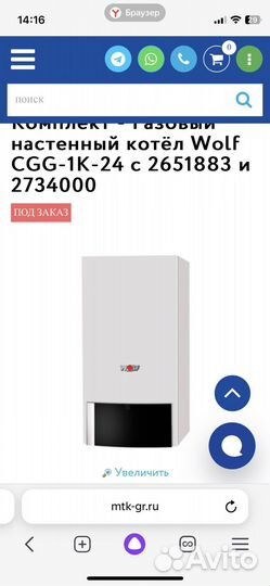 Газовый котел Wolf