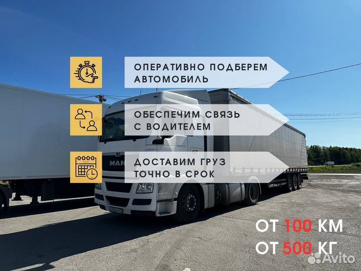 Грузоперевозки от 100 км и 500 кг. Газель Фура