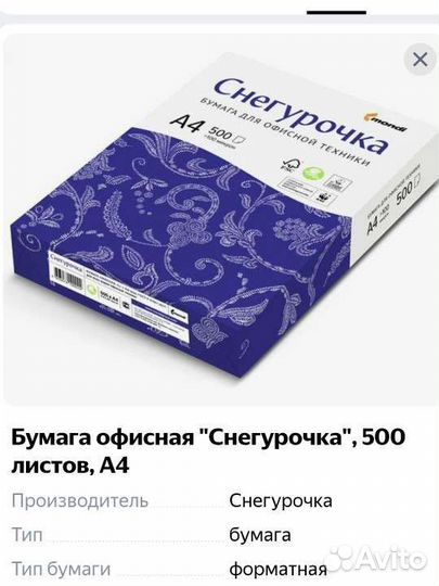 Бумага a4 снегурочка