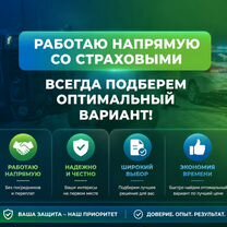 ОСАГО / Каско / Страховка / страхование ипотеки, Ивангород