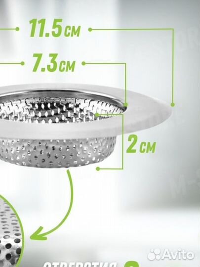 Сито - фильтр для раковины