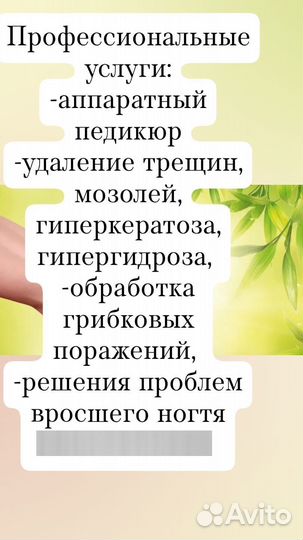 Педикюр