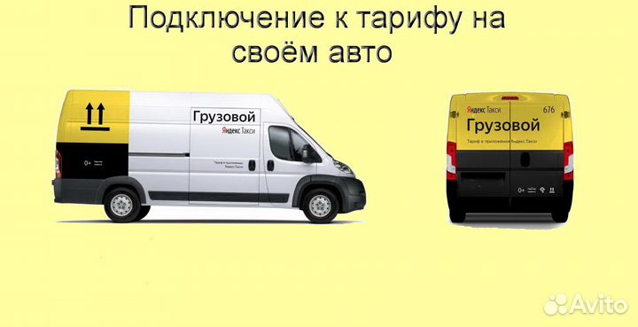 Водитель с личным грузовиком в Яндекс гибкий графи