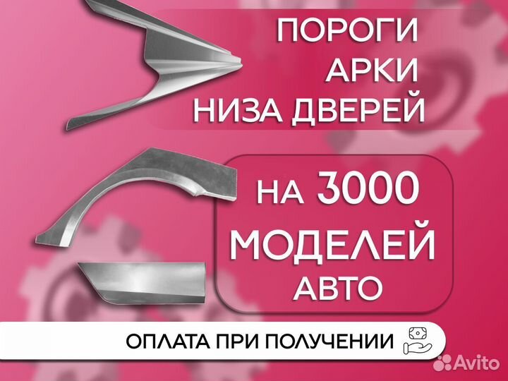 Пороги и арки на все авто Chery Bonus (A13) A13 (2