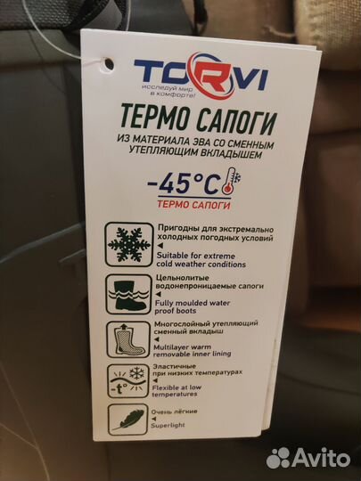 Термо сапоги torvi