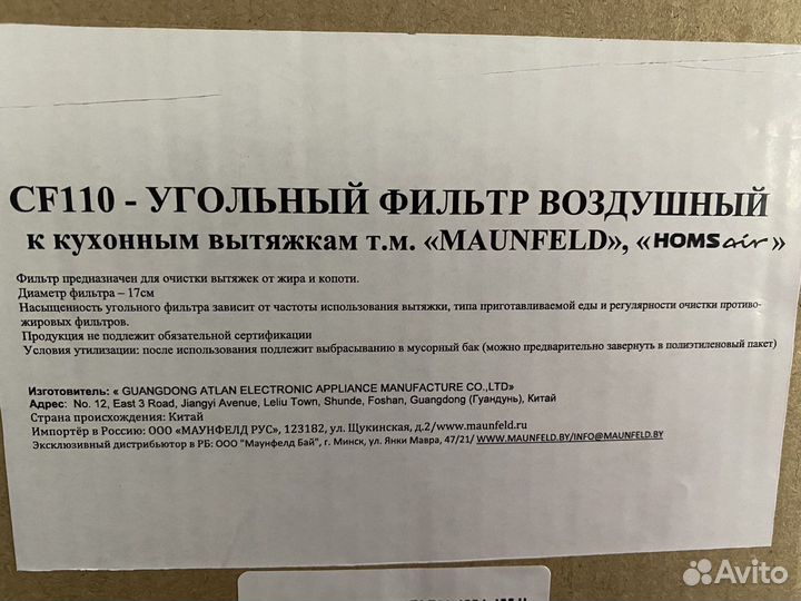 Фильтр вытяжки maunfeeld