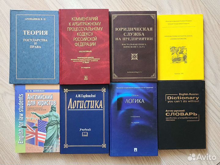 Юридическая литература/учебники/словари