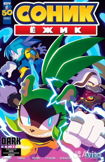 Sonic The hedgehog IDW #50(на русском языке)