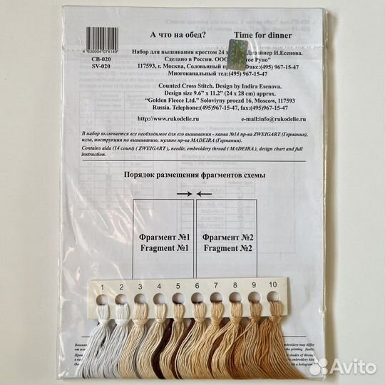 Набор для вышивания крестом золотое руно