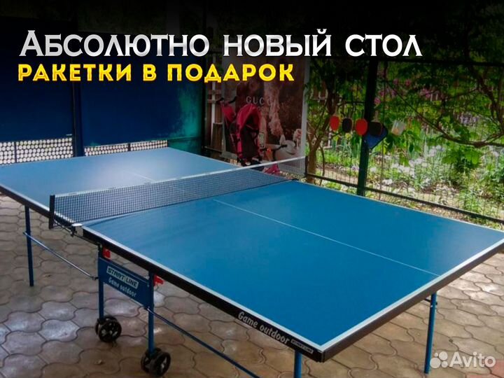 Стол для пинг понга