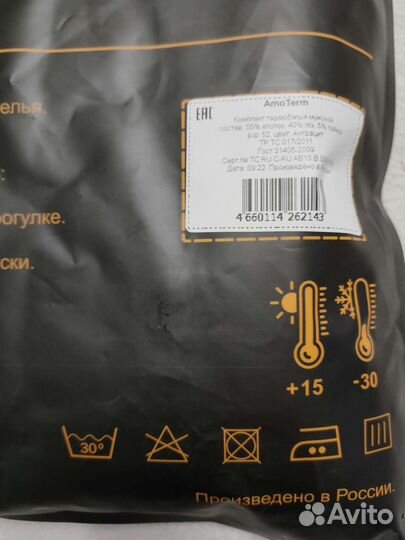 Термобелье