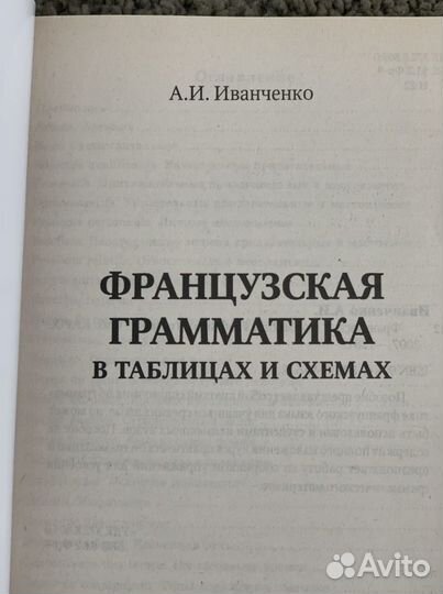 Словари и грамматика по французскому языку