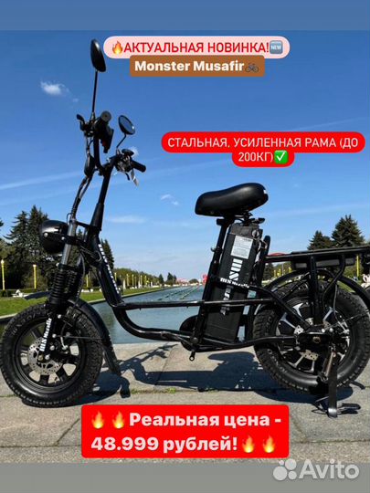 Электровелосипед Musafir