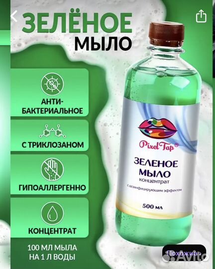 Зелёное мыло для перманентного макияжа