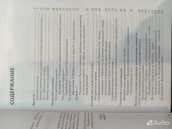 А. Ермошин. Иностранные языки с легкостью