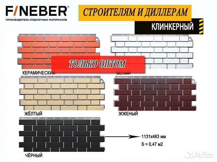 Фасадные панели FineBer опт