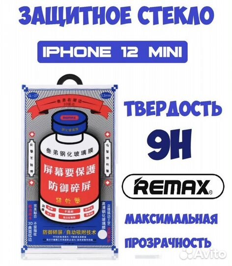 Защитное стекло для iPhone remax прочность 9H