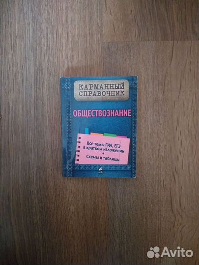 Справочник по обществознанию