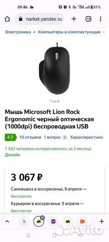 Новая Мышь проводная Microsoft Ergonomic