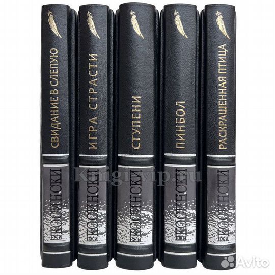 Ежи Косински. Собрание в 5 томах. Подарочные книги