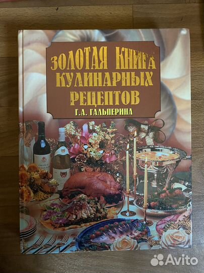 Кулинарные книги рецептов