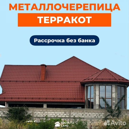 Металлочерепица для крыши терракот шифер