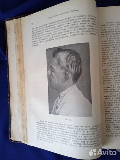 Учебник патологии и терапии 1915г. А. Штрюмпель