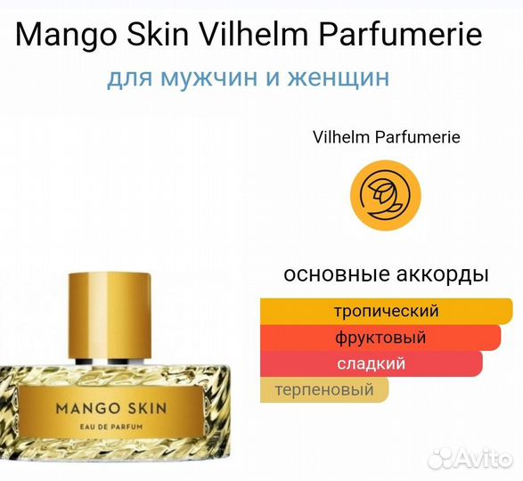 Mango skin 40 мл