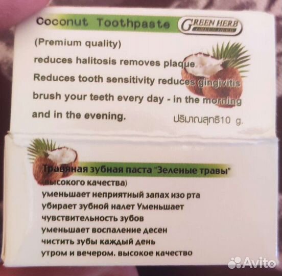 Тайская Зубная паста (кокосовая)