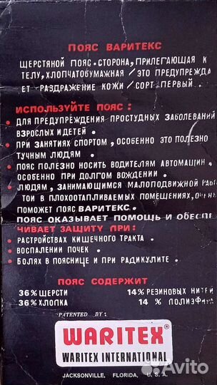 Пояс согревающий шерстяной США