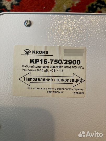 4g антенна внешняя Kroks KP15-750/2900