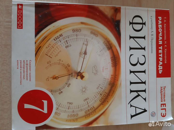 Физика 7 класс рабочая тетрадь