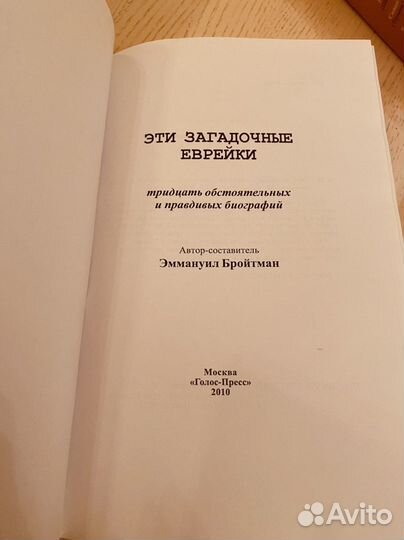 Еврейские Книги