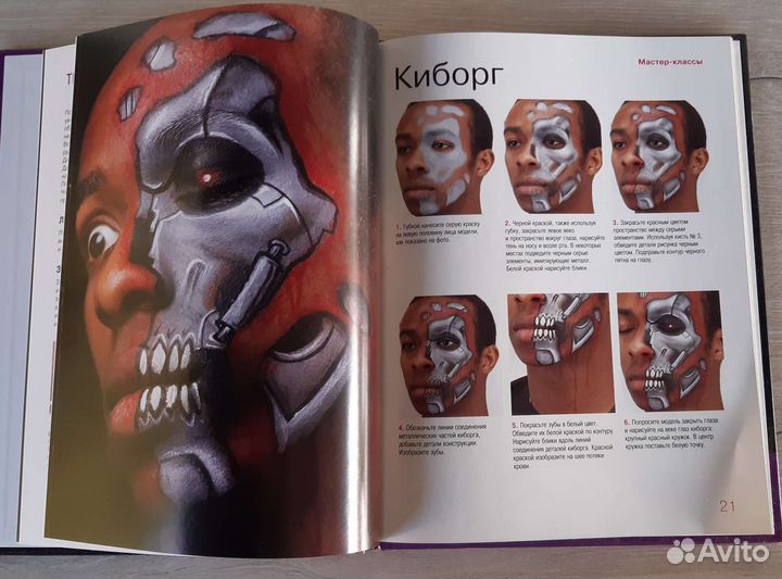 Зловещий аквагрим. 25 мастер-классов