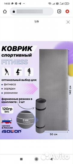 Коврик для йоги и фитнеса новый