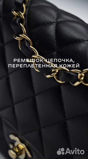 Сумка Chanel