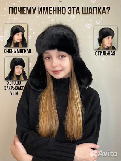 Шапка ушанка