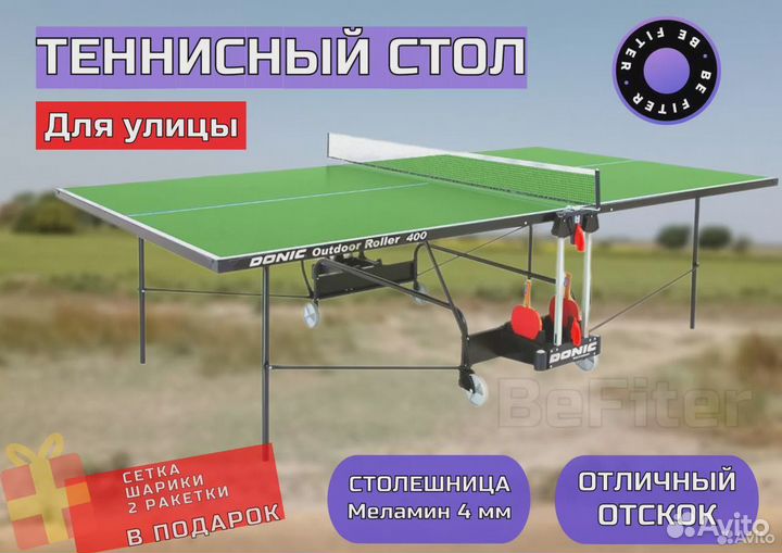 Теннисный стол для улицы donic
