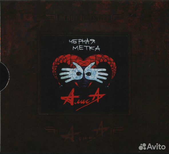 CD-диски Алиса из бокса (Real Collection 17 CD)