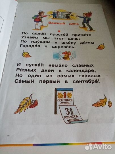 Учебник Букварь