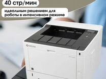 Принтер Kyocera P2040dn (A4, 1200dpi, 256Mb, 40 pp