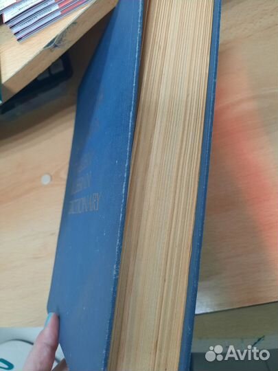 Англо-русский словарь