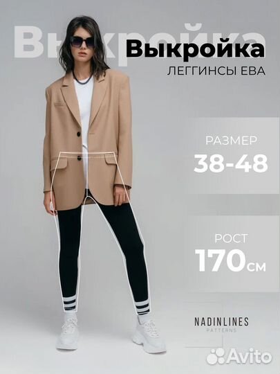 Выкройки лекала для шитья. Леггинсы