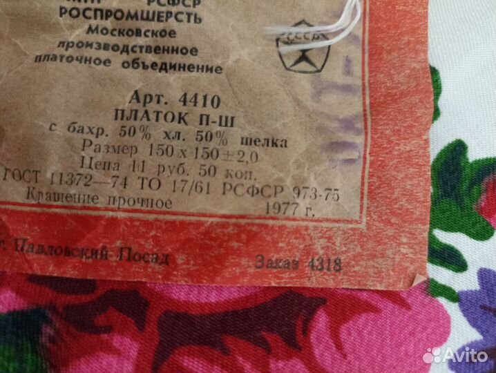 Платок Павловский Посад шелковый