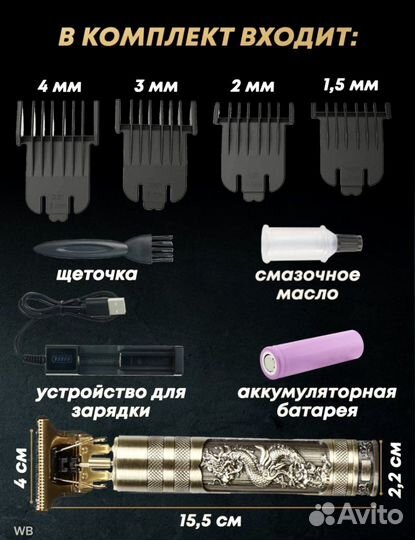 Триммер для бороды и усов