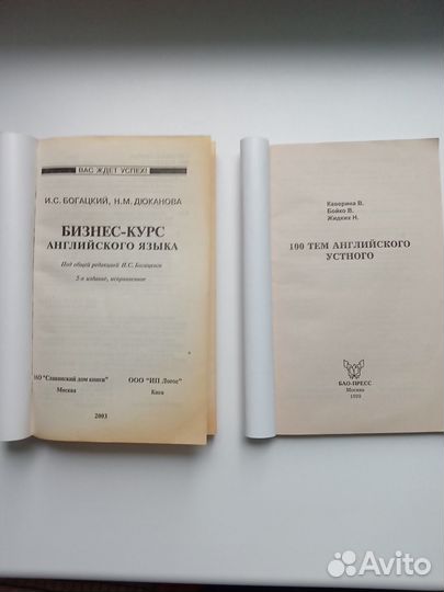 Бизнес курс и 100 тем английского языка